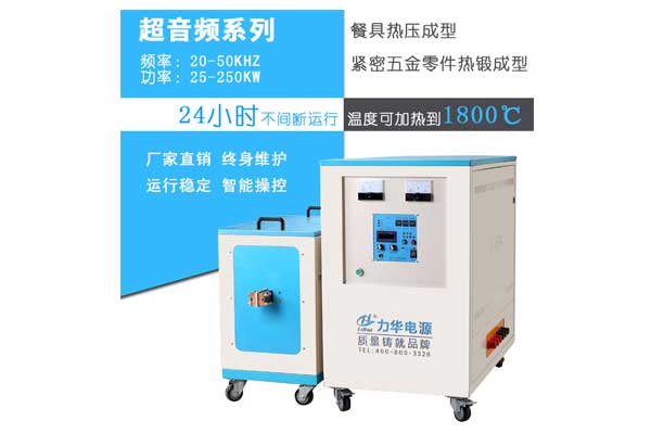 感應加熱電源-設備的7個常見問題